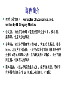曼昆微观经济学经济学十大原理-英文版