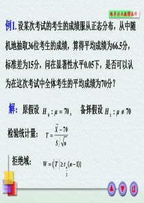 假设检验例题