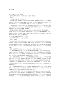 老师关于爱国的国旗下讲话稿