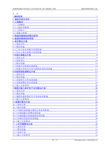 2016隧道质量缺陷整治方案