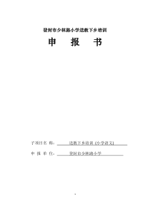 张瑛珂送教下乡方案