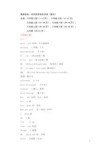 鲁教版初一至初四英语单词表(最全)