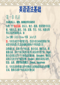 英语语法基础
