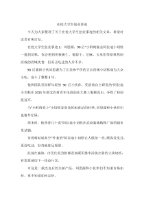 在校大学生创业事迹