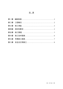 垫层混凝土施工方案-正文