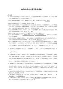 砌体结构考试题及参考答案