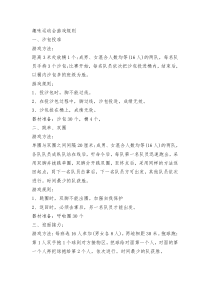 小学生趣味运动会游戏项目