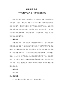 “千名教师进万家”活动实施方案