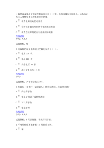 多选实验室安全考试