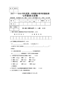 七年级上册期中语文试卷