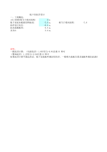 地下室抗浮计算(含锚杆)2017