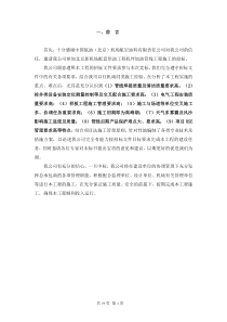 北京新机场配套供油工程机坪加油管线工程(技术标)川安