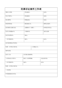 律师案件进度表