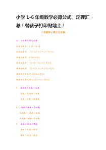 小学1-6年级数学必背公式、定理汇总!替孩子打印贴墙上!
