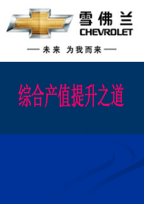 汽车售后产值提升(参考分析)