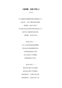 我骄傲-我是中国人