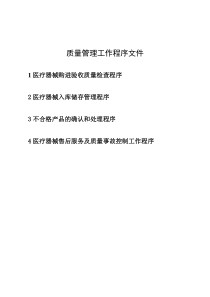 医疗器械工作程序