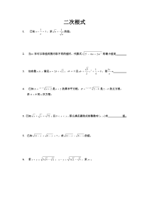二次根式难题