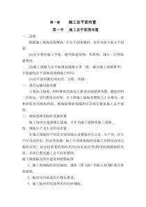 项目施工总平面布置