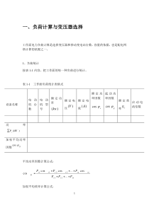 矿井供电计算方法
