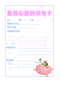 读书卡新版(任选四种模板彩印)