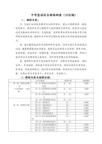 中学校本课程教材《篮球》