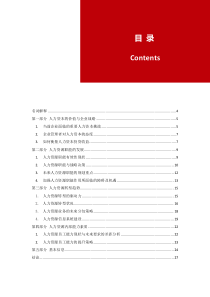 2008-2017十年中国人力资源职能转型及HRBP能力调研报告