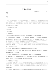 门店入股合作协议