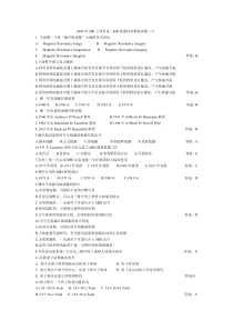 MRI技师上岗证模拟试题(7)