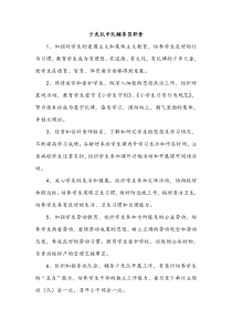 少先队中队辅导员职责