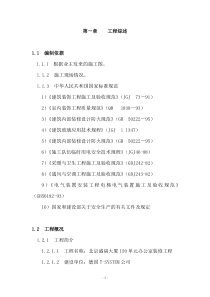 北京盛福大厦办公室装修施工组织设计(7)