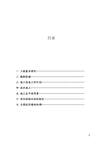 施工