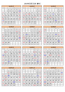 2019年日历表(A4纸完美打印版)