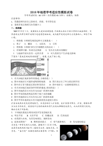 2018年地理学考适应性模拟试卷
