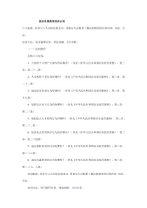 保安思想教育培训计划