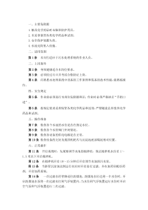 煤矿安全技术操作规程：污水处理工