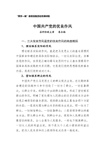 2016年党课内容课件