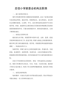家委会职责