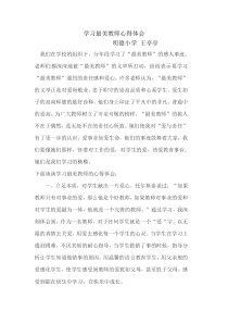 河南省最美教师学习心得