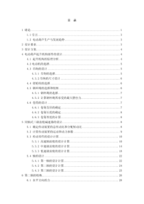 5吨三速电动葫芦的设计(含全套CAD图纸)