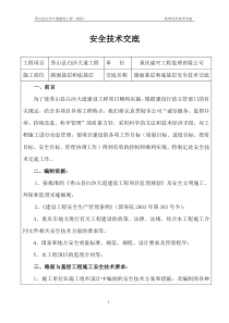 路面施工安全技术交底