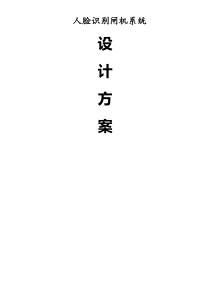 人脸识别闸机系统解决方案