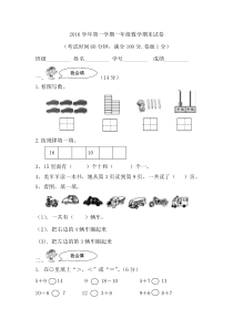 一年级数学期末试卷