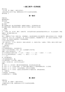 《《滕王阁序》》优秀教案-(2)