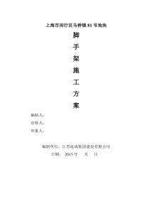别墅脚手架施工方案