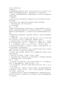 小学生学习习惯培养方案
