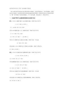 高中化学中书写与“量”有关的离子方程式