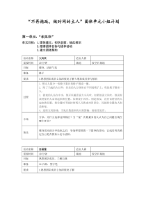 团体辅导方案