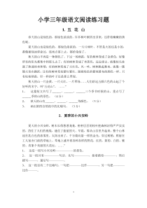 小学三年级语文课外阅读练习题
