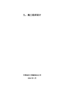 北方石化六安油库施工组织设计rev1